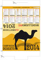 Calendario_2014_Deserto