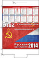 Calendario_2014_Russia